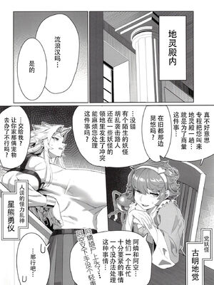 [くがら] 勇儀姐さんとオークがくんずほぐれつ Ⅰ-Ⅱ  (東方Project)｜勇儀大姐頭和獸人激情纏綿 Ⅰ-Ⅱ [中国翻訳] [DL版]_004
