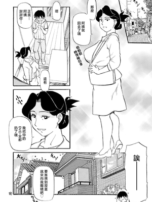 [ふじさわたつろー] 母の激ヤバ告白 [中国翻訳]_062