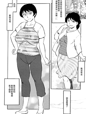 [ふじさわたつろー] 母の激ヤバ告白 [中国翻訳]_070