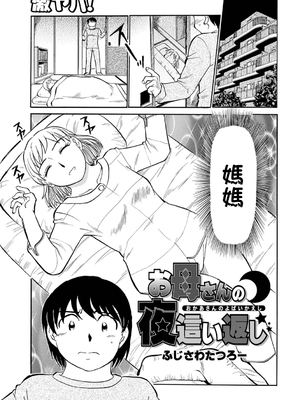 [ふじさわたつろー] 母の激ヤバ告白 [中国翻訳]_103