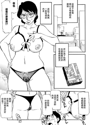 [ふじさわたつろー] 母の激ヤバ告白 [中国翻訳]_125