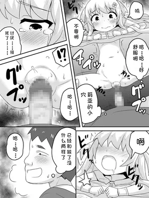 [寝語屋] クロワリア 3｜克罗瓦利亚第三话~队伍 [中国翻訳]_28