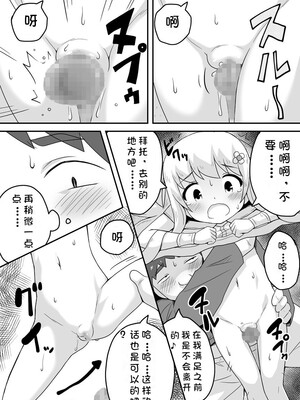 [寝語屋] クロワリア 3｜克罗瓦利亚第三话~队伍 [中国翻訳]_26