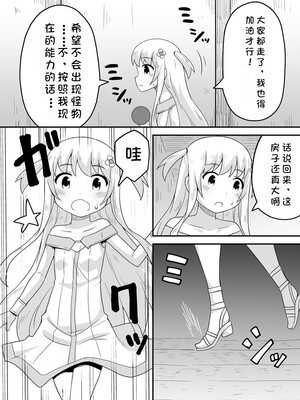 [寝語屋] クロワリア 3｜克罗瓦利亚第三话~队伍 [中国翻訳]_16