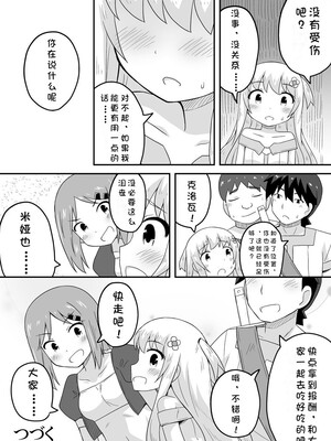 [寝語屋] クロワリア 3｜克罗瓦利亚第三话~队伍 [中国翻訳]_32