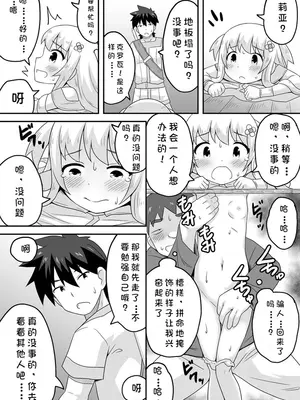 [寝語屋] クロワリア 3｜克罗瓦利亚第三话~队伍 [中国翻訳]_22