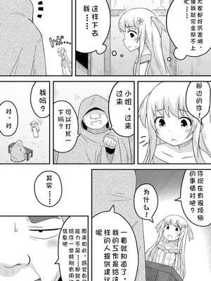 [寝語屋] クロワリア 3｜克罗瓦利亚第三话~队伍 [中国翻訳]_09