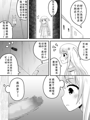 [寝語屋] クロワリア 3｜克罗瓦利亚第三话~队伍 [中国翻訳]_10