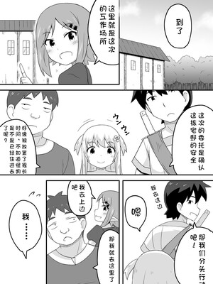 [寝語屋] クロワリア 3｜克罗瓦利亚第三话~队伍 [中国翻訳]_15