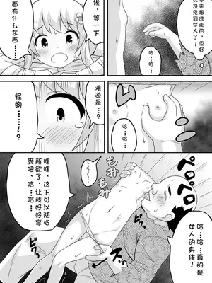 [寝語屋] クロワリア 3｜克罗瓦利亚第三话~队伍 [中国翻訳]_18
