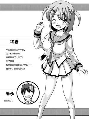 [朝の曲がり角 (とおさきじゅん)] 先輩は後輩に捕まりました! [中国翻訳]_03