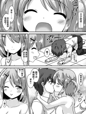 [朝の曲がり角 (とおさきじゅん)] 先輩は後輩に捕まりました! [中国翻訳]_15