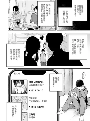 [N7747、ますく堂 (いせぽん、Masco)] 隣のあの子はエロ配信者｜隔壁桌的女孩是色色主播 [白杨汉化组]_03