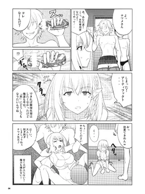 (C104) [堕天使の坑 (デカラビア)] ナツメイジリ (陰の実力者になりたくて！)_03