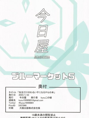 (ブルーマーケット5) [今日屋 (kyouこの頃)] 先生だけのわるい子になるチセの本  (ブルーアーカイブ)_10