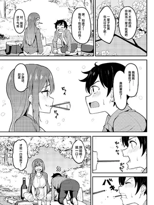 [池袋蒸留所 (虎助遥人)] 酔いどれ花見酒 大学の先輩とお花見泥酔セックス [中国翻訳] [DL版]_08