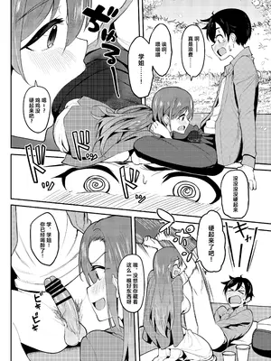 [池袋蒸留所 (虎助遥人)] 酔いどれ花見酒 大学の先輩とお花見泥酔セックス [中国翻訳] [DL版]_11