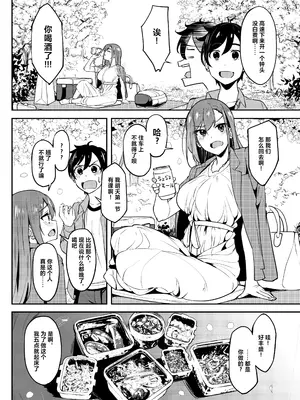 [池袋蒸留所 (虎助遥人)] 酔いどれ花見酒 大学の先輩とお花見泥酔セックス [中国翻訳] [DL版]_05