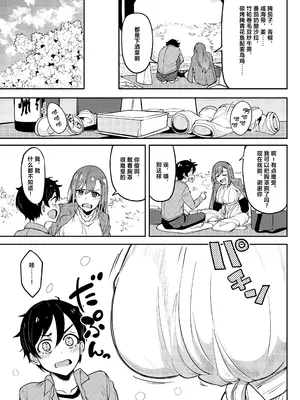 [池袋蒸留所 (虎助遥人)] 酔いどれ花見酒 大学の先輩とお花見泥酔セックス [中国翻訳] [DL版]_06