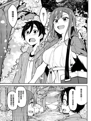 [池袋蒸留所 (虎助遥人)] 酔いどれ花見酒 大学の先輩とお花見泥酔セックス [中国翻訳] [DL版]_04