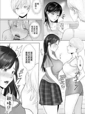 [シャカズキン] 寝取られ性癖ドМ彼女〜カノジョの目の前で浮気セックス〜 [中国翻訳]_36