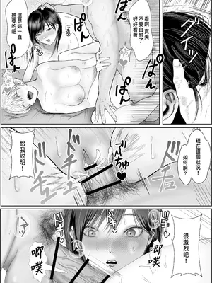 [シャカズキン] 寝取られ性癖ドМ彼女〜カノジョの目の前で浮気セックス〜 [中国翻訳]_68