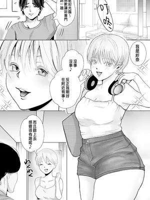 [シャカズキン] 寝取られ性癖ドМ彼女〜カノジョの目の前で浮気セックス〜 [中国翻訳]_35