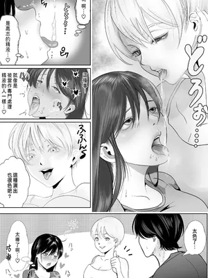 [シャカズキン] 寝取られ性癖ドМ彼女〜カノジョの目の前で浮気セックス〜 [中国翻訳]_48