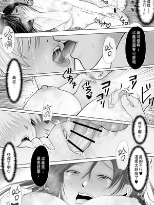 [シャカズキン] 寝取られ性癖ドМ彼女〜カノジョの目の前で浮気セックス〜 [中国翻訳]_12
