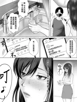 [シャカズキン] 寝取られ性癖ドМ彼女〜カノジョの目の前で浮気セックス〜 [中国翻訳]_03