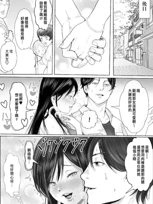 [シャカズキン] 寝取られ性癖ドМ彼女〜カノジョの目の前で浮気セックス〜 [中国翻訳]_87