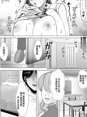 [シャカズキン] 寝取られ性癖ドМ彼女〜カノジョの目の前で浮気セックス〜 [中国翻訳]_19
