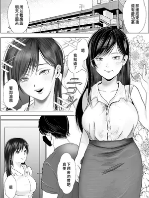 [シャカズキン] 寝取られ性癖ドМ彼女〜カノジョの目の前で浮気セックス〜 [中国翻訳]_02
