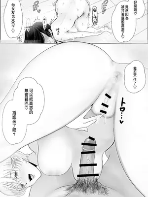[シャカズキン] 寝取られ性癖ドМ彼女〜カノジョの目の前で浮気セックス〜 [中国翻訳]_59