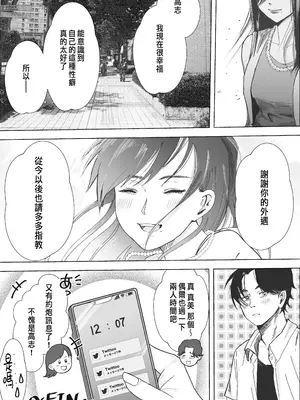 [シャカズキン] 寝取られ性癖ドМ彼女〜カノジョの目の前で浮気セックス〜 [中国翻訳]_88