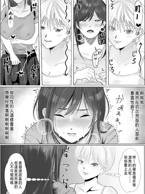 [シャカズキン] 寝取られ性癖ドМ彼女〜カノジョの目の前で浮気セックス〜 [中国翻訳]_37