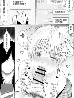 [シャカズキン] 寝取られ性癖ドМ彼女〜カノジョの目の前で浮気セックス〜 [中国翻訳]_05