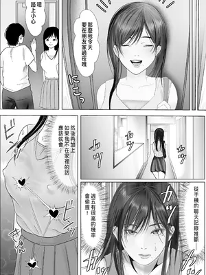 [シャカズキン] 寝取られ性癖ドМ彼女〜カノジョの目の前で浮気セックス〜 [中国翻訳]_15