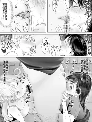 [シャカズキン] 寝取られ性癖ドМ彼女〜カノジョの目の前で浮気セックス〜 [中国翻訳]_43