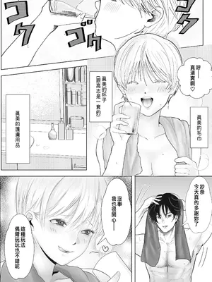 [シャカズキン] 寝取られ性癖ドМ彼女〜カノジョの目の前で浮気セックス〜 [中国翻訳]_85