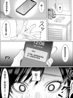 [シャカズキン] 寝取られ性癖ドМ彼女〜カノジョの目の前で浮気セックス〜 [中国翻訳]_04