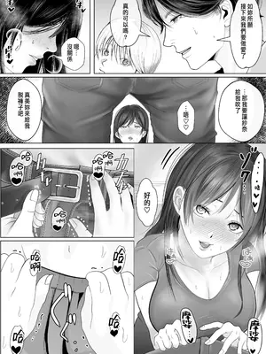 [シャカズキン] 寝取られ性癖ドМ彼女〜カノジョの目の前で浮気セックス〜 [中国翻訳]_38