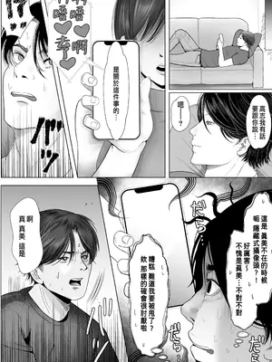 [シャカズキン] 寝取られ性癖ドМ彼女〜カノジョの目の前で浮気セックス〜 [中国翻訳]_30