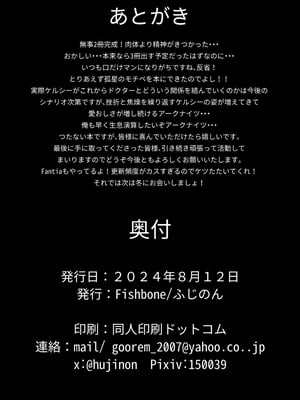 M.P.vol.27~ふじのん·调皮凯尔希与刀客塔的性活日常（明日方舟H·LC整合汉化组X灼眼的牛爷爷联合汉化）_13