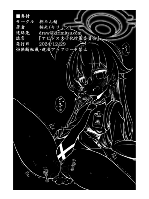 [桐たん舗 (桐光)] アビドス少子化対策委員会 (ブルーアーカイブ) [DL版]_098