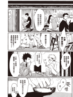 [はらだ] やたもも 1 [中国翻訳] [DL版]_012_11