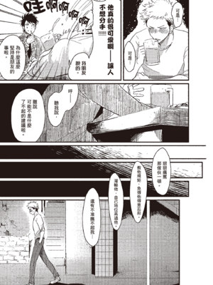 [はらだ] やたもも 1 [中国翻訳] [DL版]_013_12