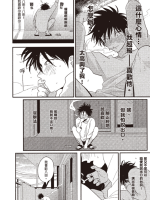 [はらだ] やたもも 1 [中国翻訳] [DL版]_168_167