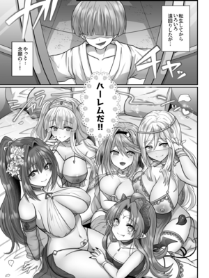 [明日葉もふ] 転生ニートの異世界ハーレム性活（6）_009