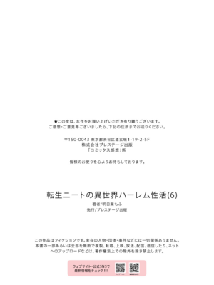 [明日葉もふ] 転生ニートの異世界ハーレム性活（6）_028
